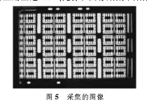 基于机器视觉的成型分离制程芯片自动化检测系统的设计