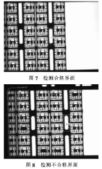 基于机器视觉的成型分离制程芯片自动化检测系统的设计