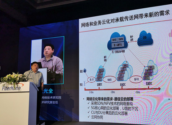 中国联通王光全指出以DC为中心的云化网络将为云业...