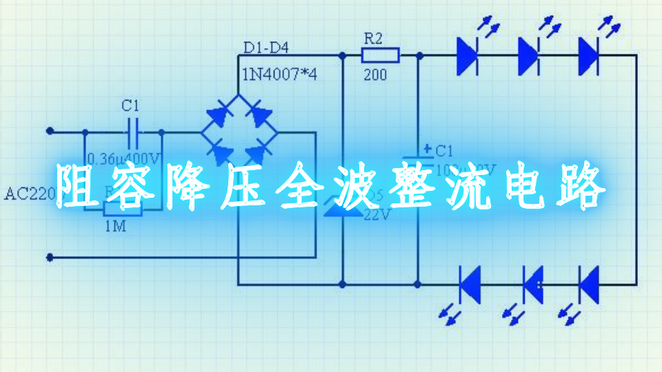 阻容降压电路怎么改电流 浅谈阻容降压电路原理