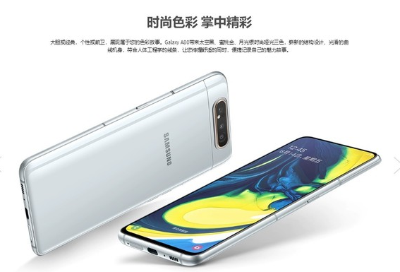 三星Galaxy A80已在国内开启预售8GB+...