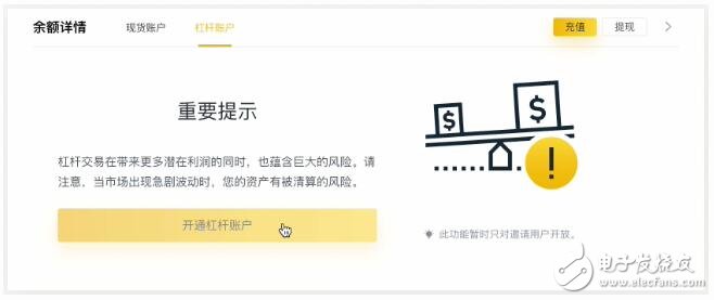 如何在Binance中开设杠杆交易账户