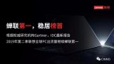 蝉联第一,稳居榜首!联想以25%市占率重回第一