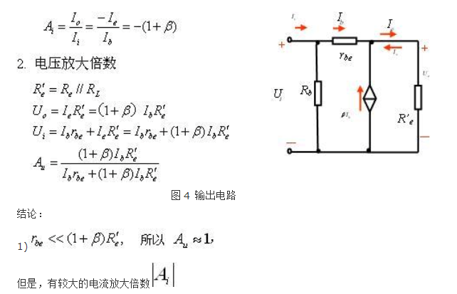 三極管射極跟隨器電路?