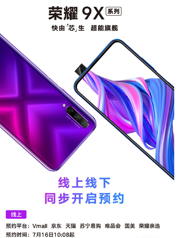 荣耀9X系列正式开启预约全系搭载了旗舰级的麒麟8...