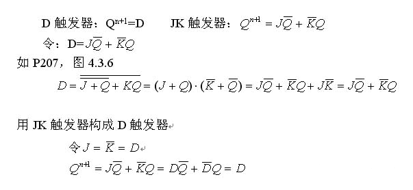 触发器及电路分析