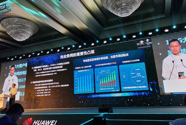 中国联通唐雄燕对未来光业务网的发展趋势进行了解读