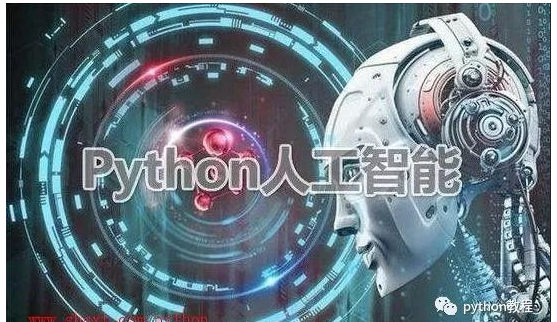 如何转行Python人工智能