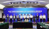 IGBT功率半导体项目落户嘉善经济技术开发区