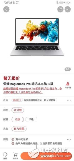 荣耀MagicBook Pro已在华为Vmall商城开启预约一共拥有i5和i7两种版本