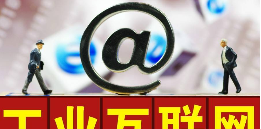 工业互联网发展产业链图谱亟需加快完善