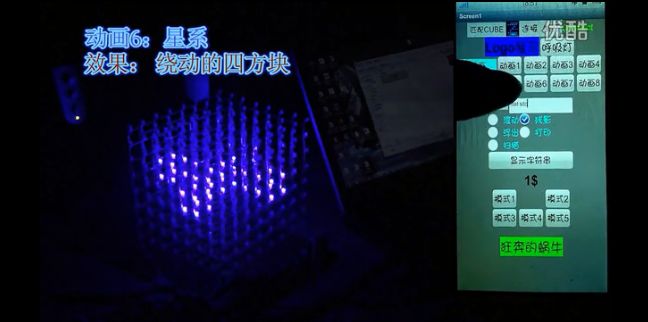 手机控制的LED光立方
