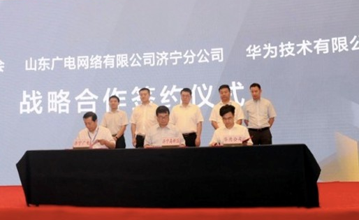山东广电网络有限公司正式开通了首个5G试点应用