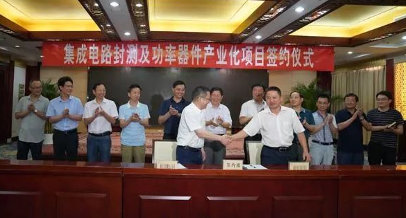 浙江红果微电子集成电路封测及功率器件产业化项目落户安徽省池州市 总投资达5亿元