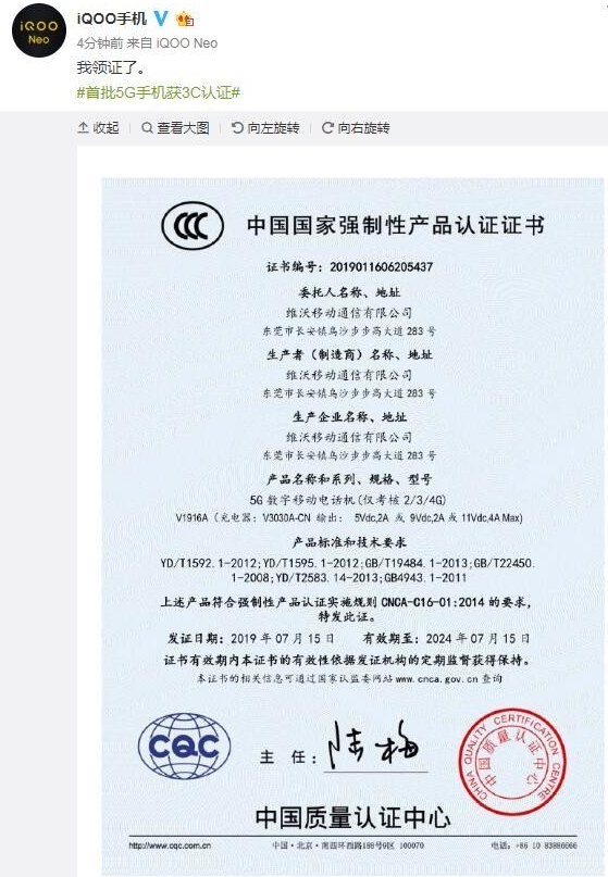 iQOO手机5G版已通过3C认证搭载骁龙855 ...