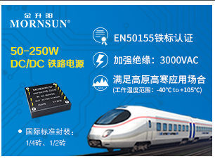 50-250W寬電壓輸入,加強絕緣3KVAC隔離...