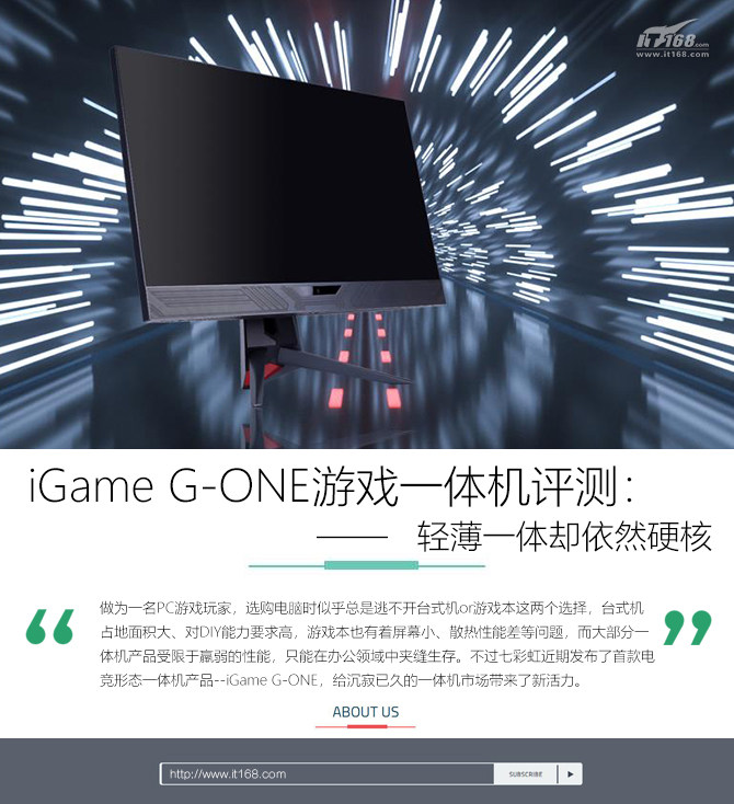 iGameG-ONE游戏一体机评测 超越电竞屏标...