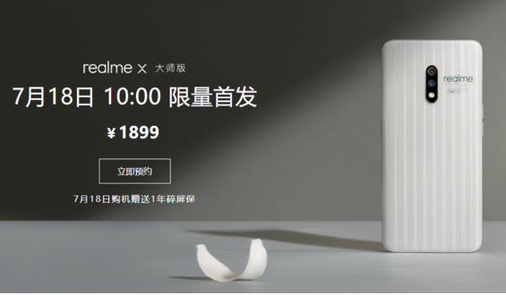 realme X大师白蒜配色版正式发布搭载了骁龙710处理器屏占比高达91.2%