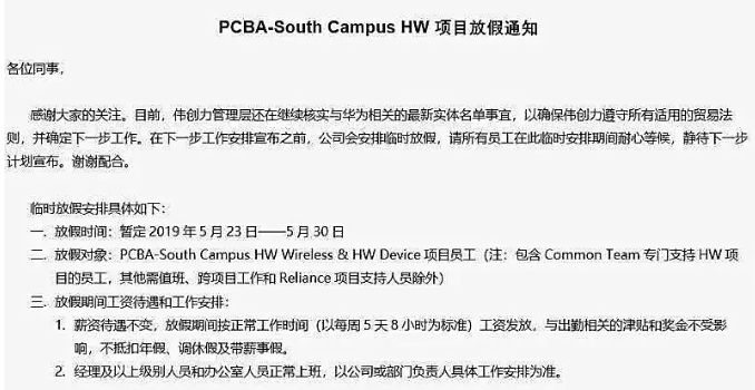 最后是谁吃了亏!伟创力工厂已停产,因华为剔除其供应链