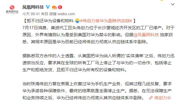 最后是谁吃了亏!伟创力工厂已停产,因华为剔除其供应链
