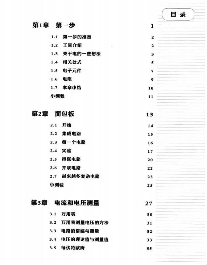 电子入门指导