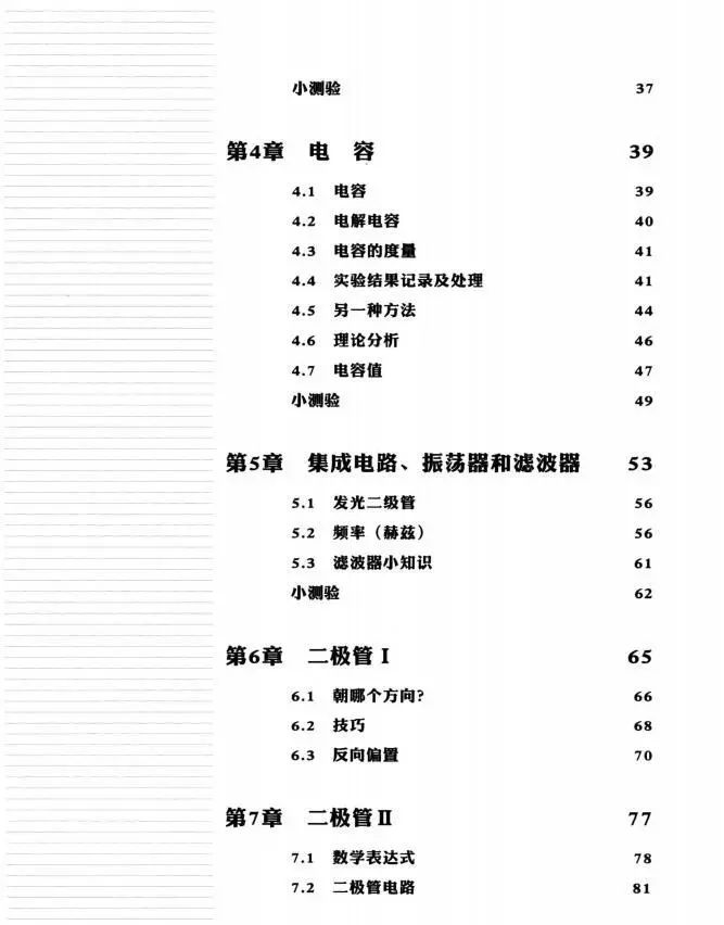 电子入门指导