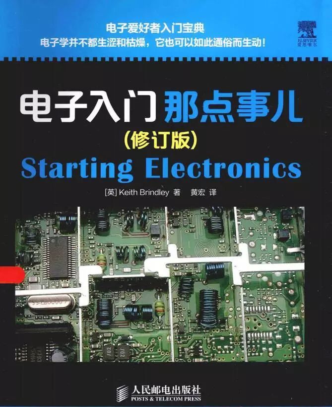 电子入门指导
