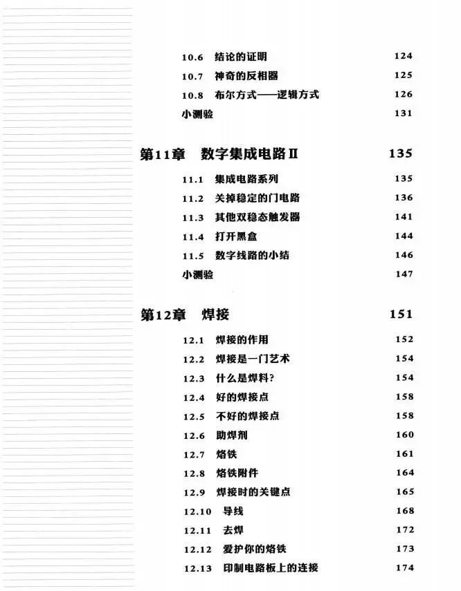 电子入门指导