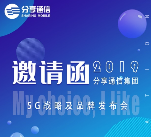 分享通信在5G方面的战略思想分析