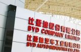 聚焦 | 丰田联手比亚迪进军电动汽车领域