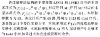 基于SPGD控制算法自适应光学系统的伪随机序列的设计与要求