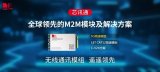 5G!AMEYA360簽約芯訊通授權代理商