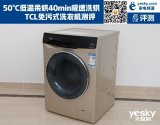 TCL免污式洗衣机测评 潮流时尚而又具有典雅质感