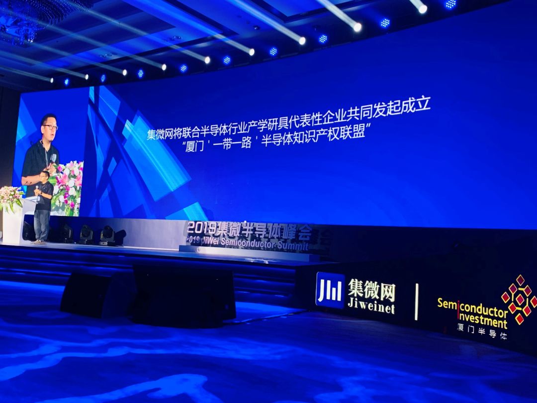 2019集微半導體峰會在廈門海滄舉行,有近300家國內外企業參加