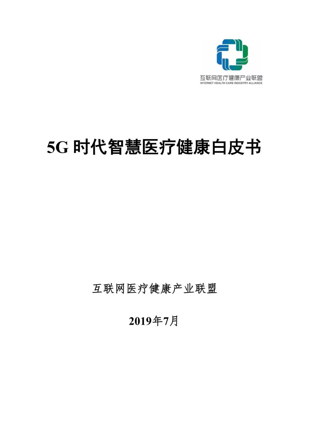 在未来 5G医疗健康是5G技术的一个重要应用领域