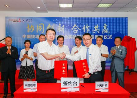 中天科技攜手中國鐵塔成立了5G聯合實驗室