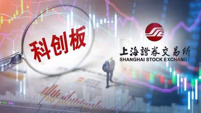 科创板正式开市运行