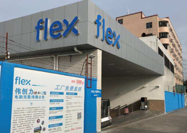 flextronics(伟创力)介绍