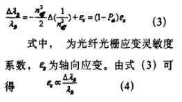 利用光纖布拉格光柵實現(xiàn)周界圍欄報警系統(tǒng)的設(shè)計及應(yīng)用