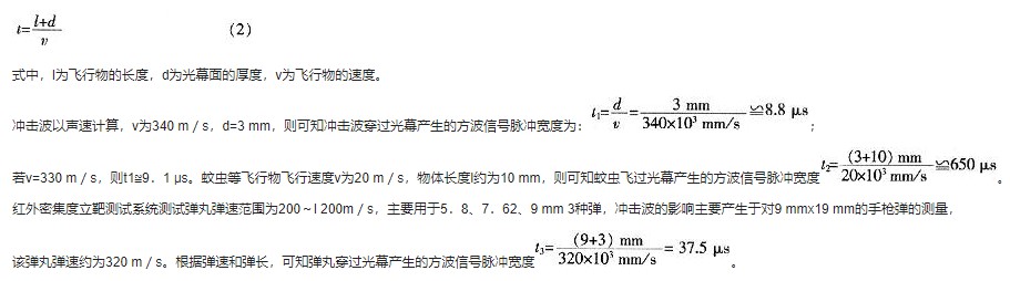 基于红外发光二极管的光幕靶光电探测系统与信号调理电路设计