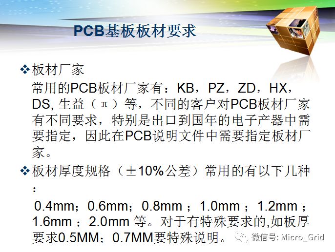 PCB设计