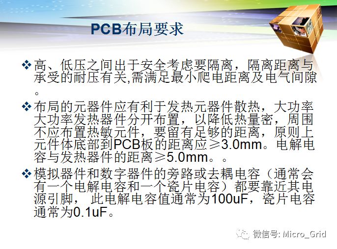 PCB设计