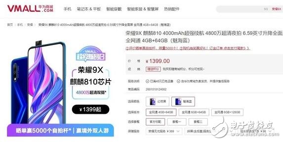 1399元荣耀9X开售_荣耀9X手机参数一览