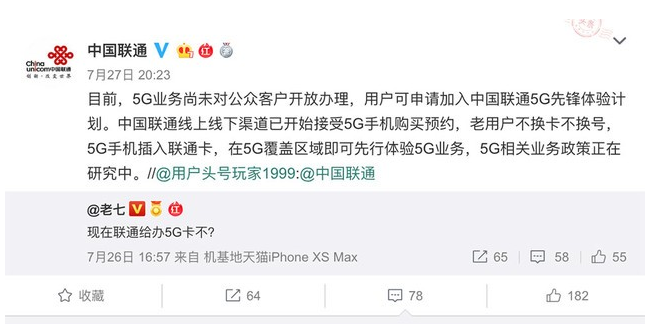 中国联通即将推出5G体验活动用户无需换号换卡即可享受5G服务