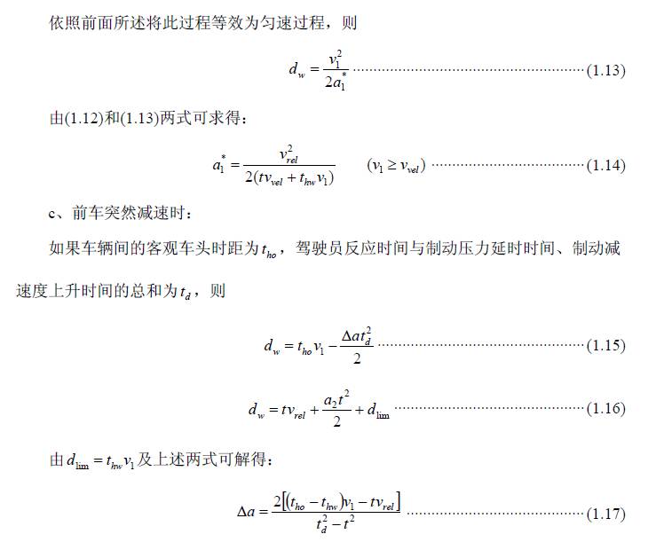 詳細解讀ADAS碰撞預警系統決策算法開發（2）