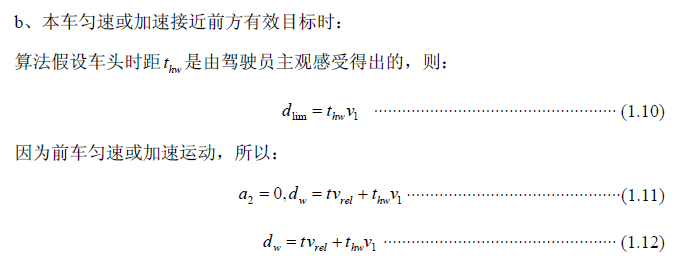 詳細解讀ADAS碰撞預警系統(tǒng)決策算法開發(fā)（2）