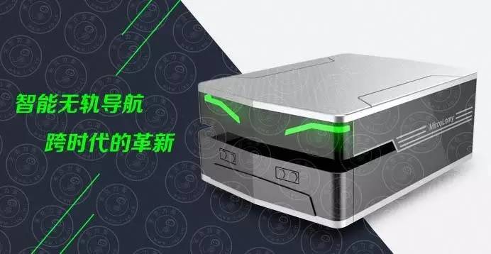 关于激光场景导航AGV小车的性能分析和应用介绍