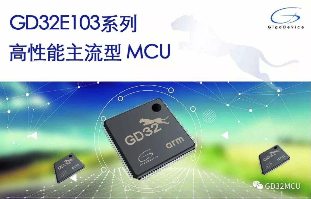 關于GD32E103系列Cortex?-M4 M...