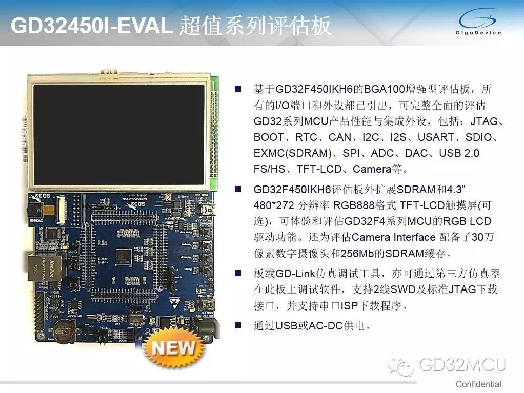 关于GD32F450系列高性能Cortex-M4 MCU的介绍和应用分析
