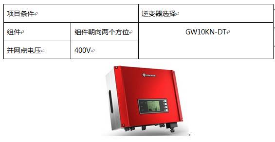 關(guān)于10kW光伏系統(tǒng)典型設(shè)計(jì)全過程的分析和介紹